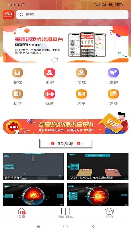 爱阿活页式资源平台v0.0.6截图5