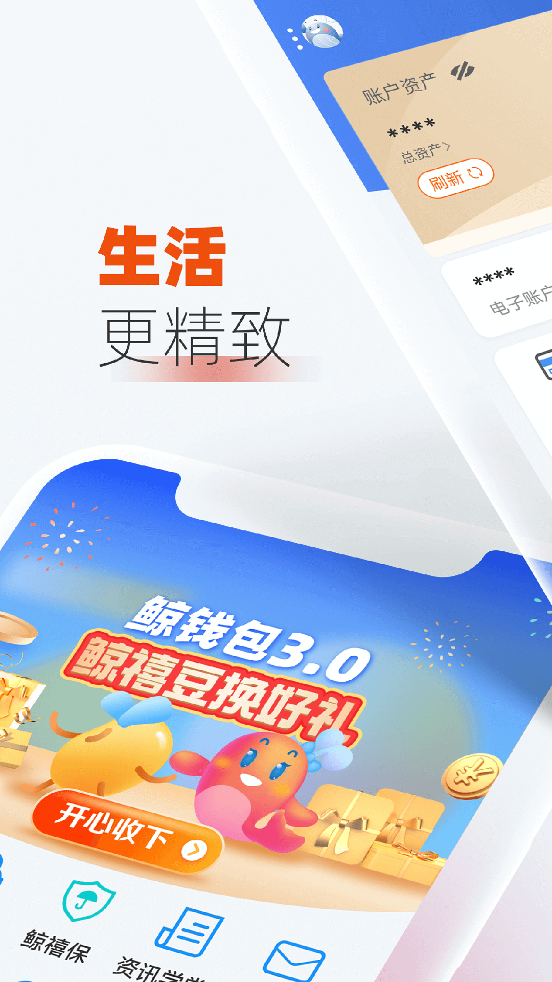 鲸钱包v3.1.8截图2