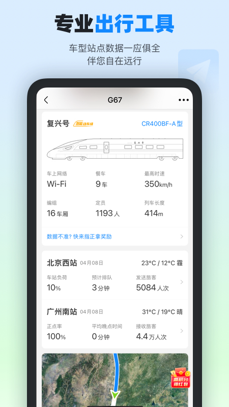 高铁管家v8.3截图2