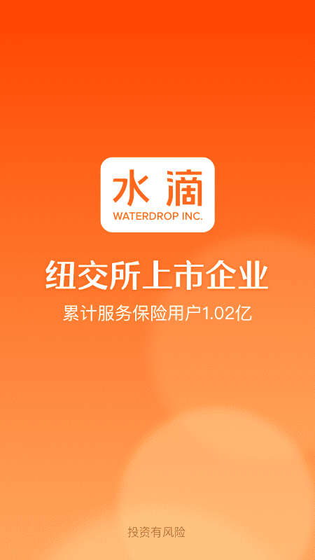 水滴保險商城截圖預覽