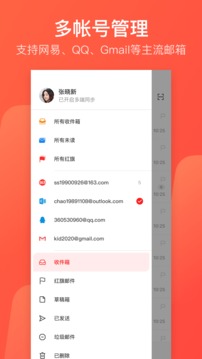 網(wǎng)易郵箱截圖