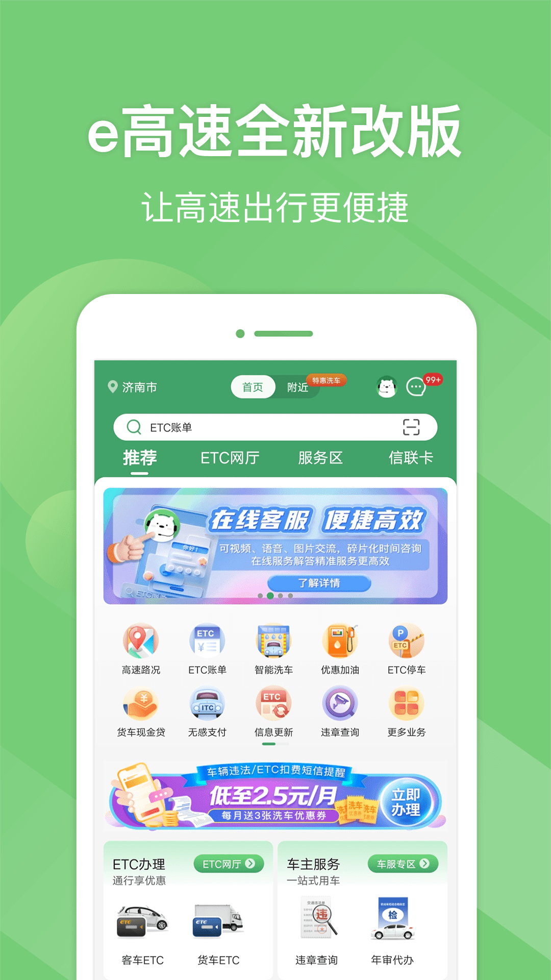 e高速v5.0.2截图5