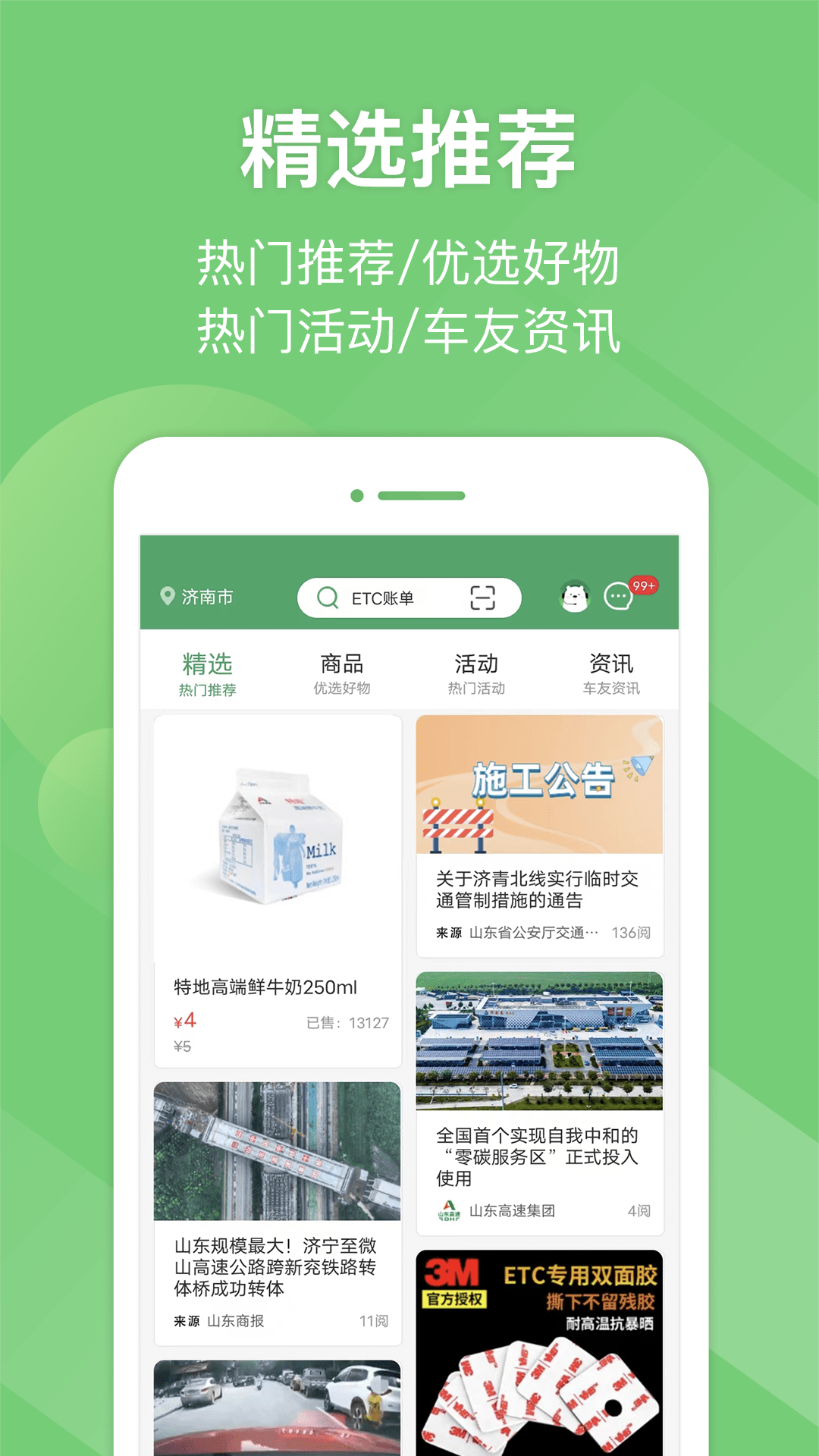 e高速v5.0.2截图2