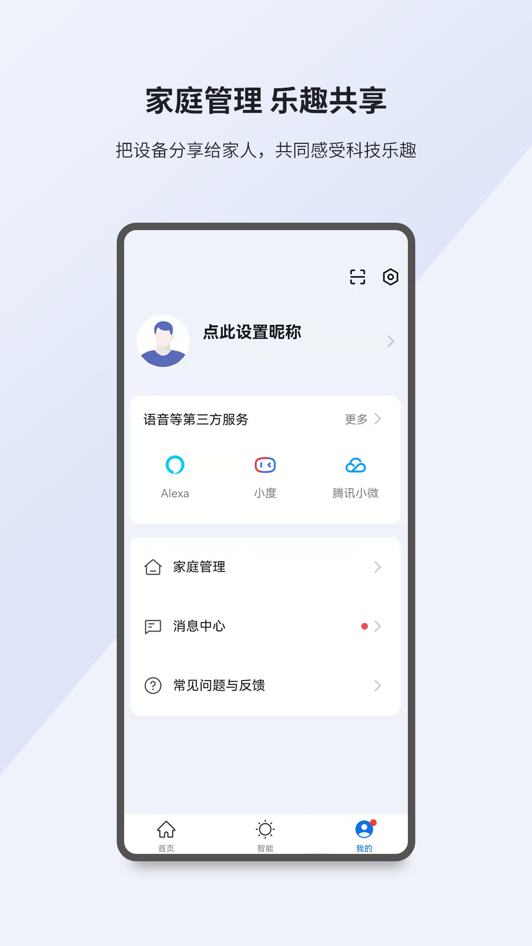 小K智家v1.0.0截图3