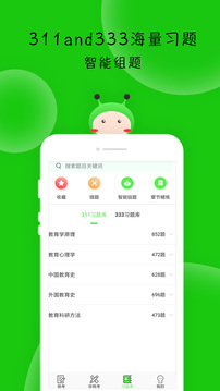 蜜题教育学应用截图4