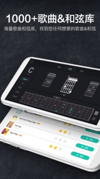 指尖吉他模拟器应用截图4