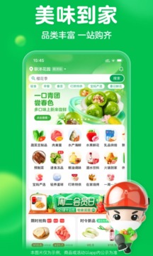 叮咚买菜截图
