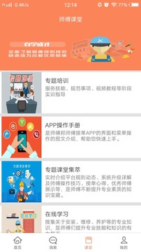 師傅邦師傅截圖