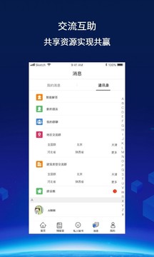 建企查应用截图4