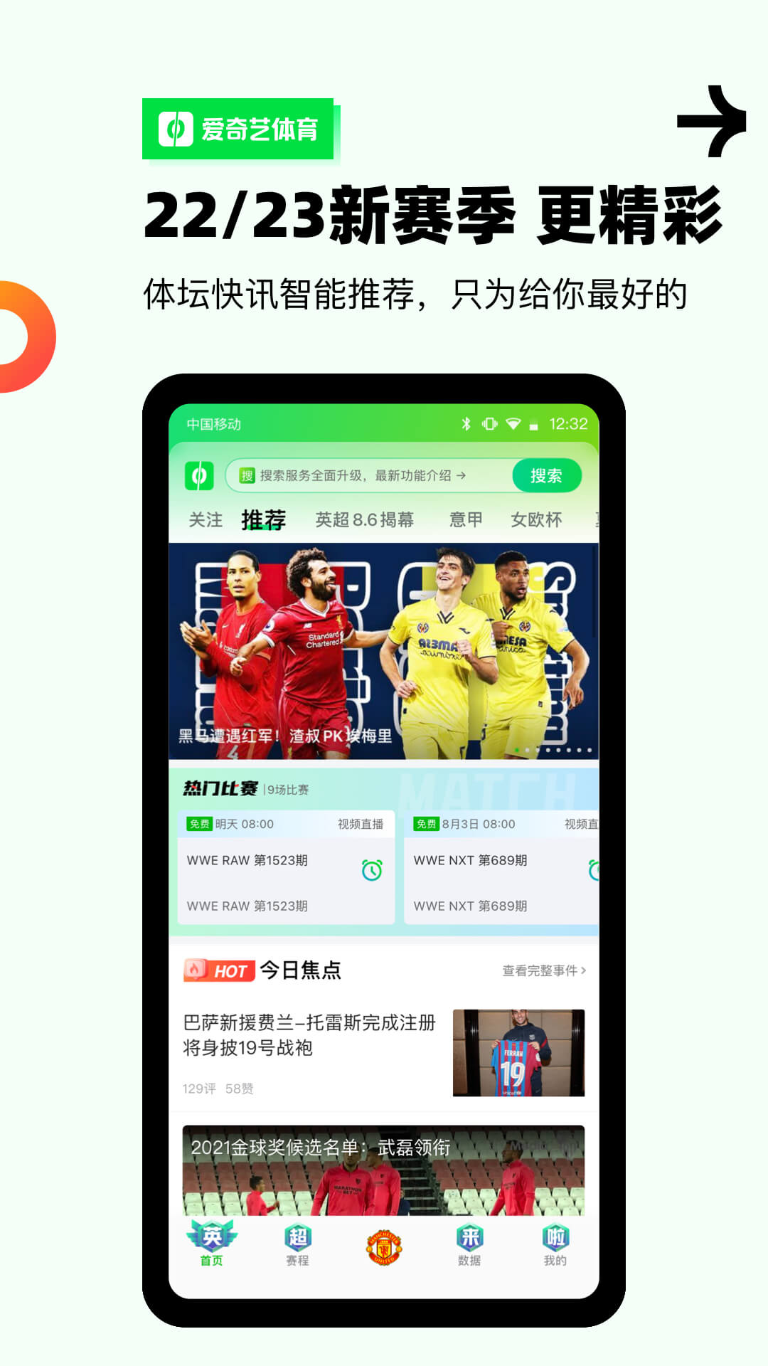 爱奇艺体育v10.2.6截图5