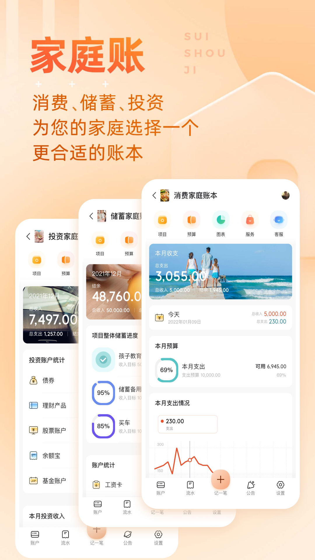 随手记v12.95.7.0截图2