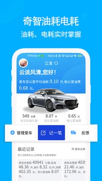 奇智油耗电耗应用截图1