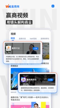 赢商网应用截图5