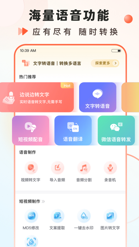 万能语音转文字截图1