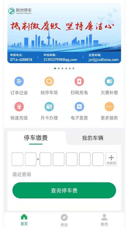 荆州停车v3.2.4截图4