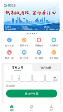 荊州停車截圖