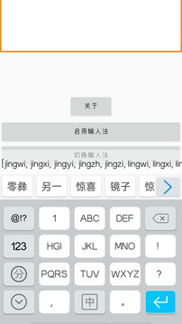 零彝输入法应用截图2