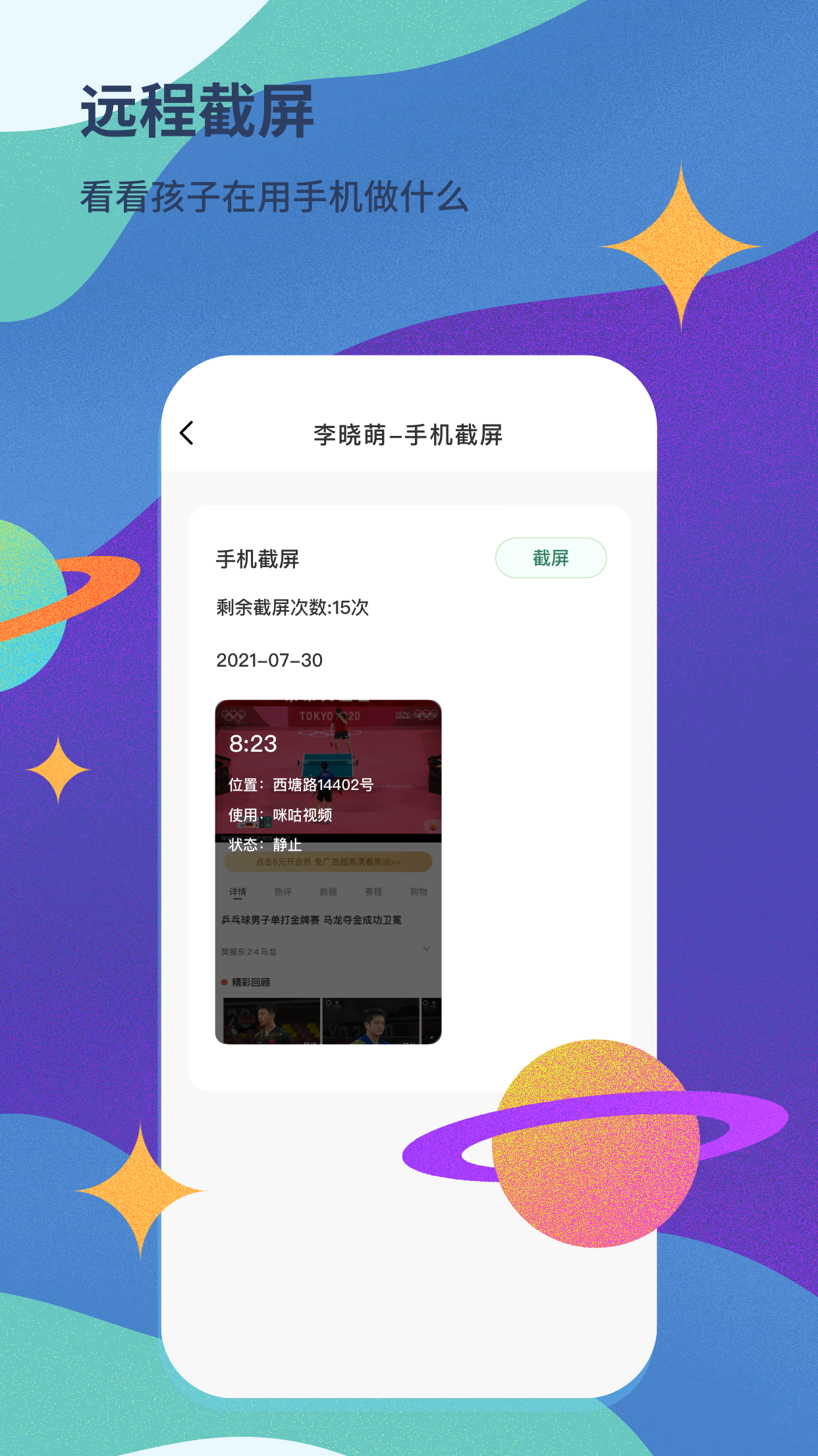 青柠守护v2.1.11截图1