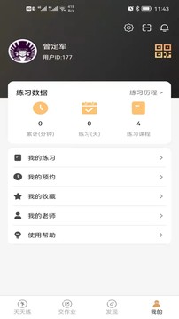 卓小舞陪练应用截图5