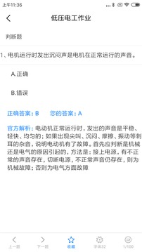 特种安全考试应用截图2