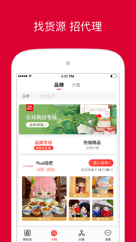 微店店长版v9.3.75截图4