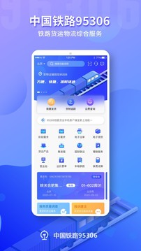 铁路95306应用截图1