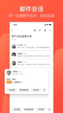 网易邮箱截图