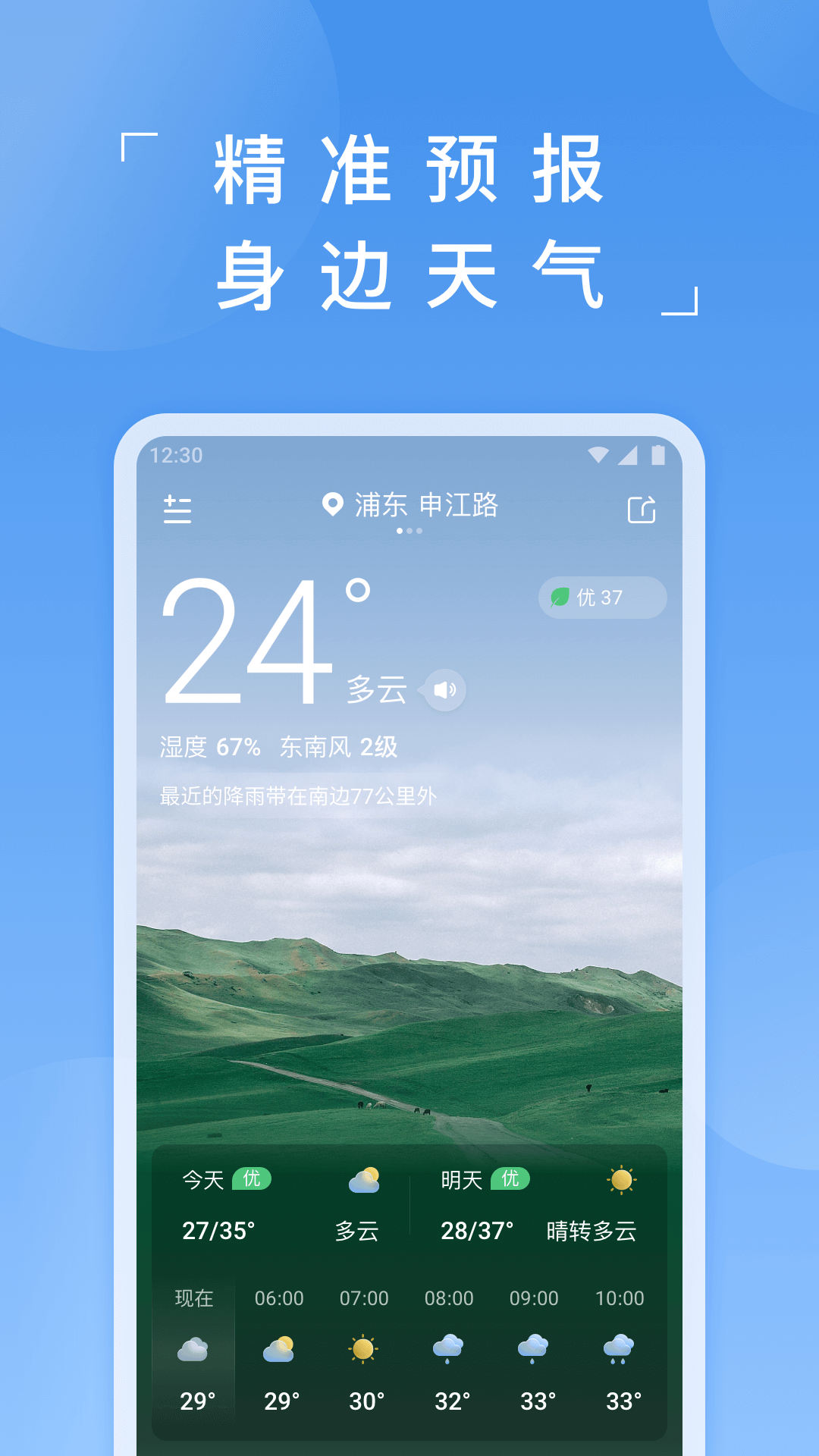 蚂蚁天气v2.8.0截图5