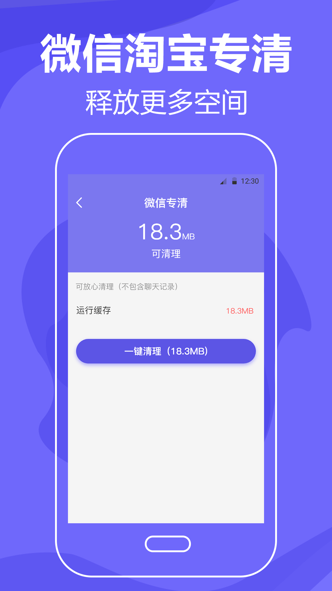 清理手机v4.9.0802截图1