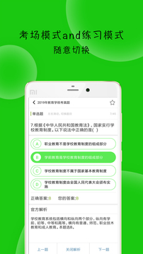 蜜题教育学应用截图5