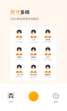 證件照制作截圖