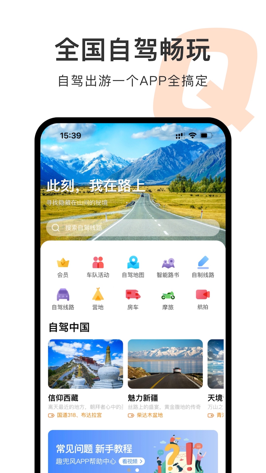 趣兜风v3.1.9截图5