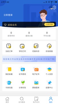 特种安全考试应用截图3