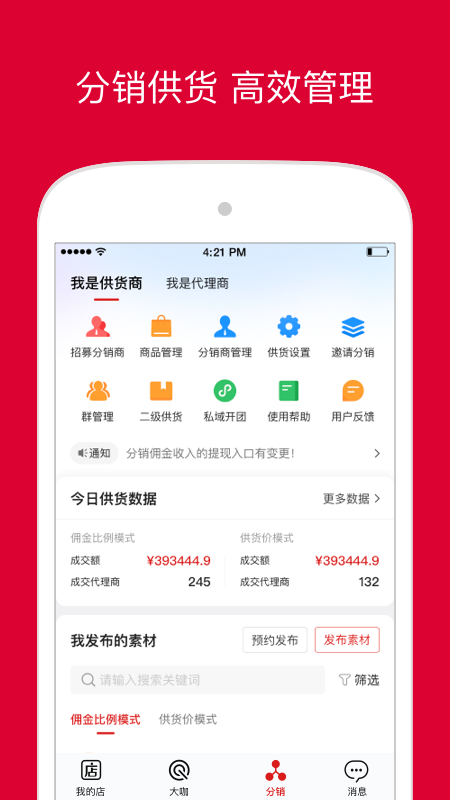 微店店长版v9.3.75截图3