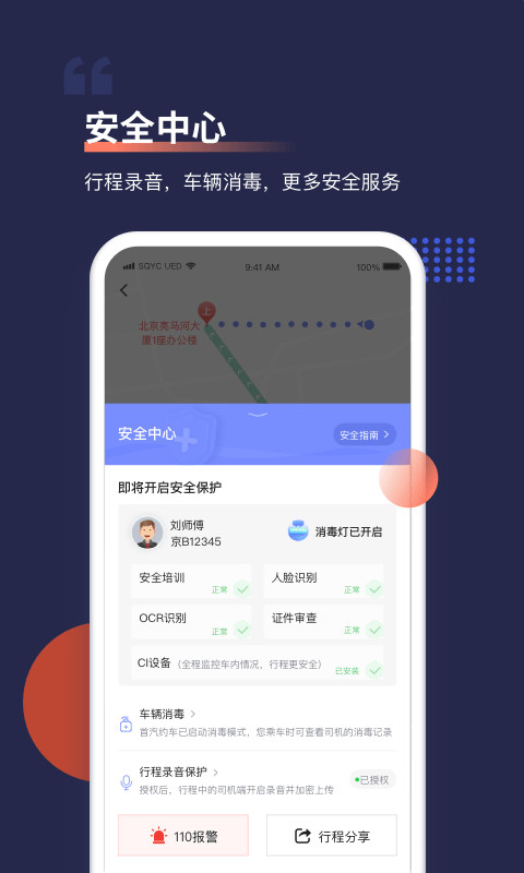 首汽约车v9.5.0截图2