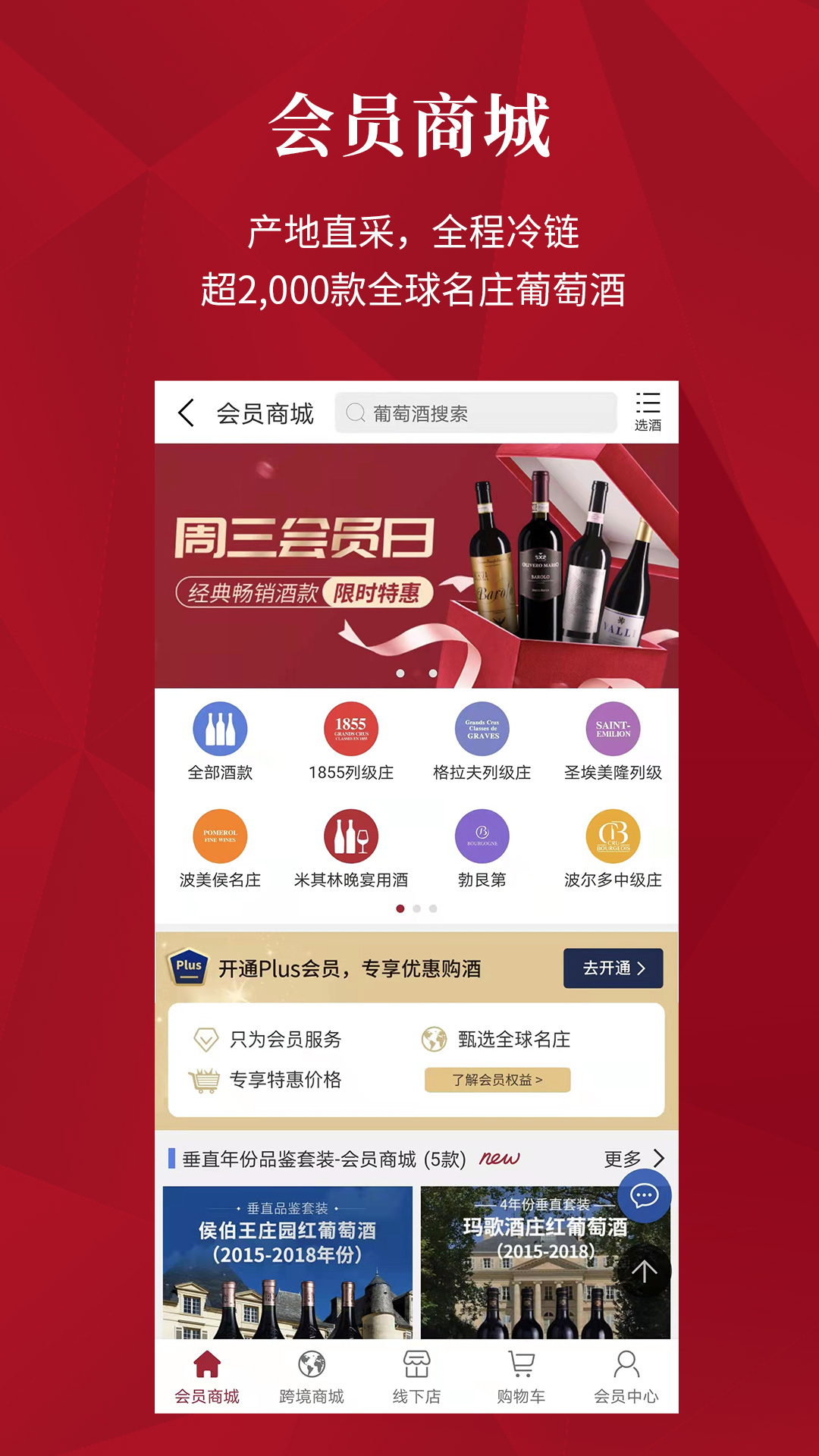 紅酒世界截圖預(yù)覽