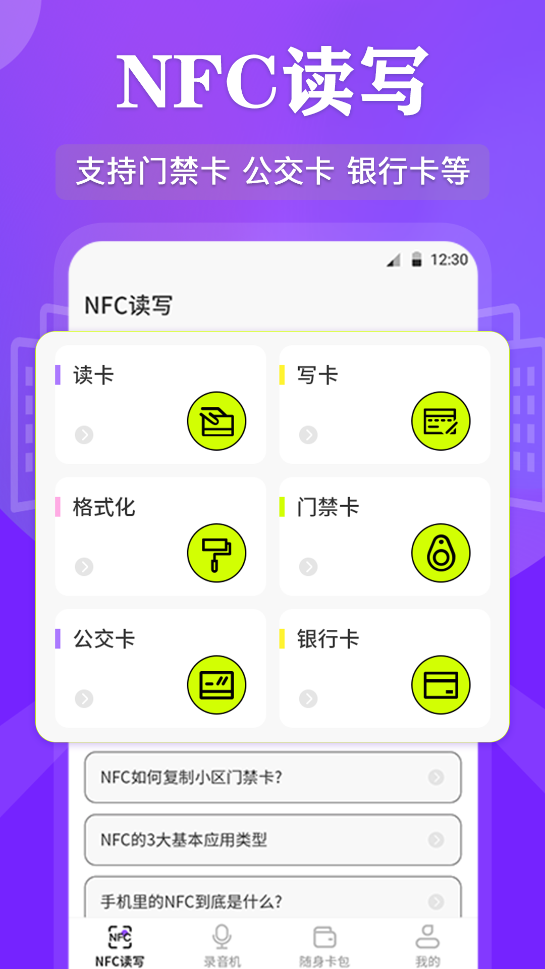 万能RF钥匙v3.3.3截图4