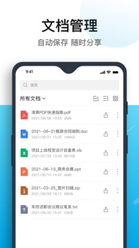 清爽PDF转换器应用截图3