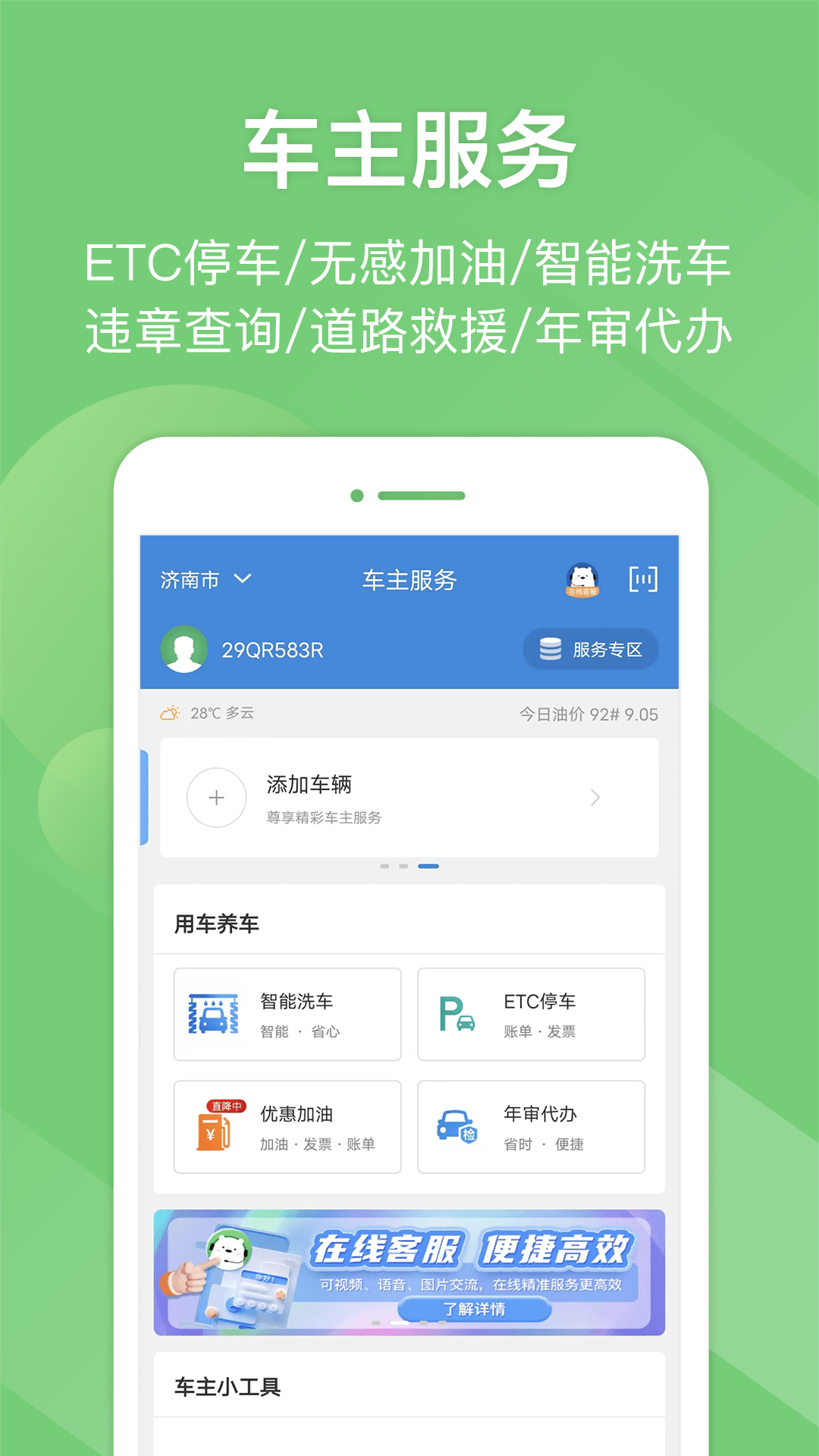 e高速v5.0.2截图3