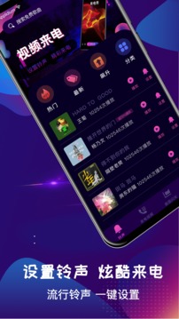 手机铃声大全应用截图1