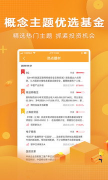 万得理财应用截图5