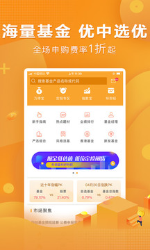 万得理财应用截图1