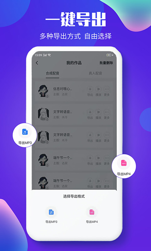 文字转语音配音软件v1.1.7截图1