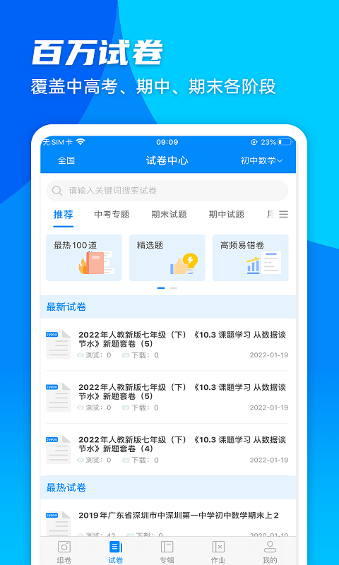 菁优网vystudy4.7.3截图3