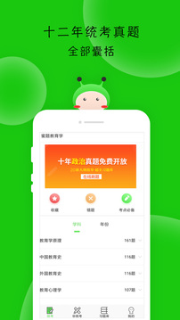 蜜题教育学应用截图2