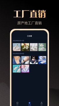 一手货源应用截图2