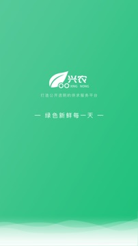 兴农应用截图1