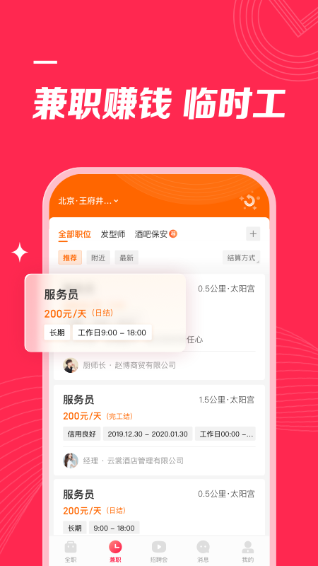 店长直聘v7.0850截图5