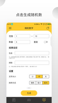 大转盘小决定应用截图3