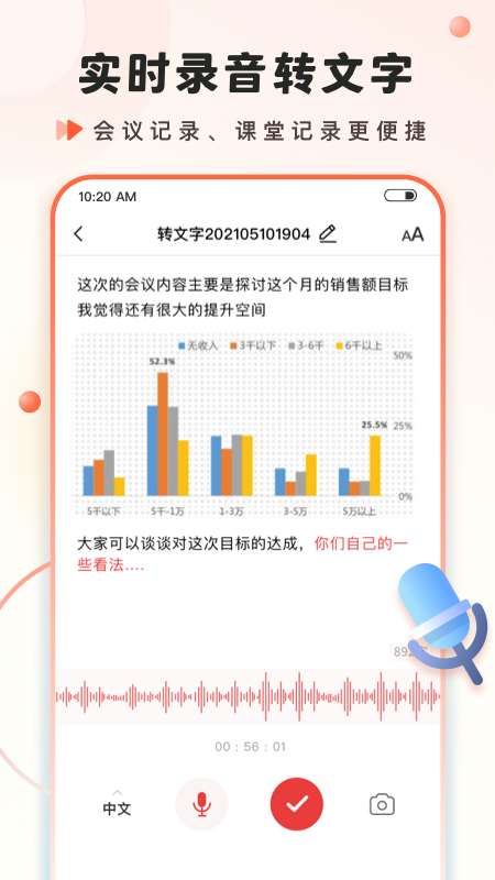 万能语音转文字截图2